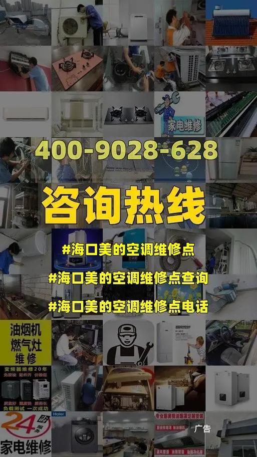 美的空调维修部：守护夏日清凉，科技服务升级 家庭维修