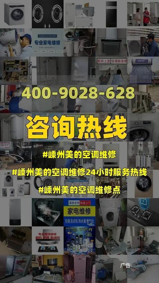 美的空调维修：守护夏日清凉，专业服务铸就品牌信赖 家庭维修