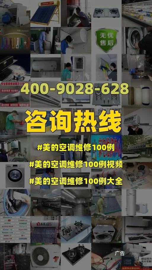 美的老空调维修：传承与创新共舞的智慧篇章 家庭维修