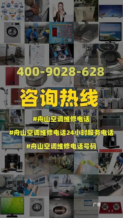 舟山空调厂维修：技术革新，品质服务 家庭维修