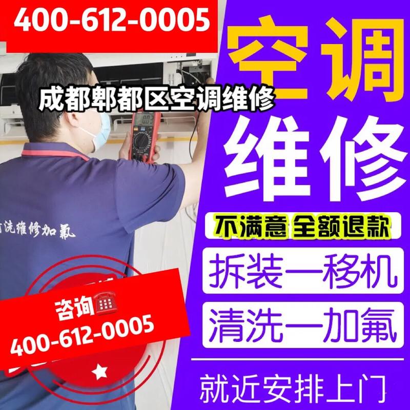 郫县空调维修店：守护夏日清凉，诠释专业与责任 家庭维修