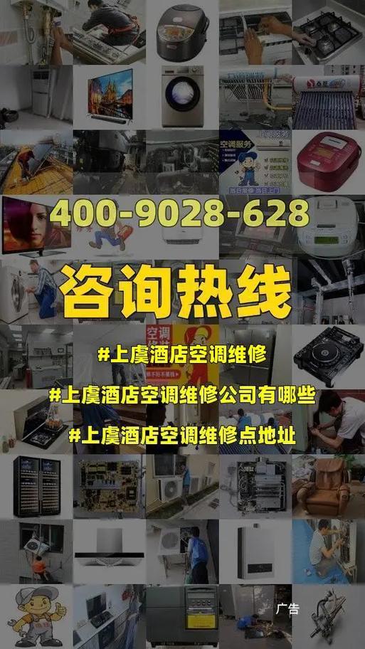 酒店空调维修：保障舒适体验，提升服务品质 家庭维修