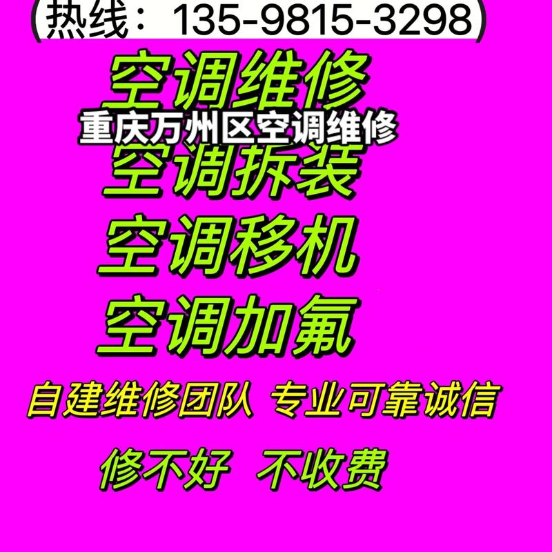 重庆空调维修哥：匠心独运，守护夏日清凉 家庭维修