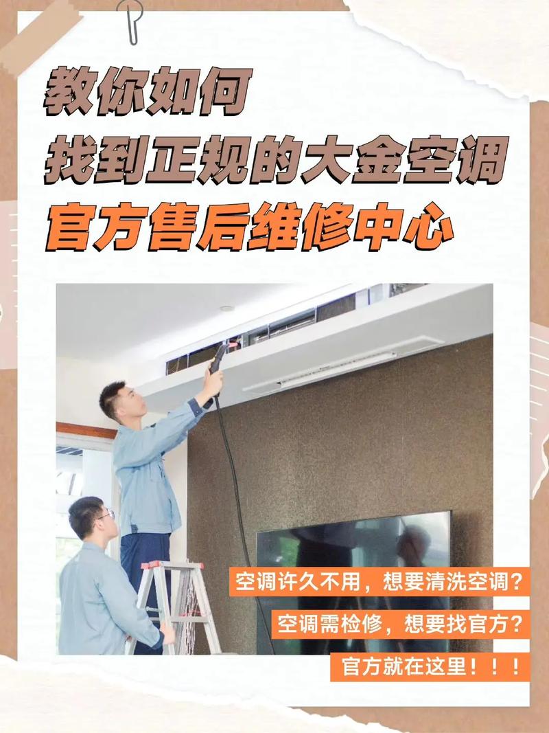 金冷空调：守护夏日清凉，维护现代生活品质 家庭维修