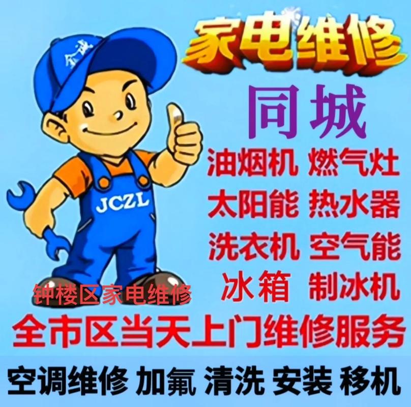 钟楼区空调维修：守护夏日清凉，守护美好生活 家庭维修