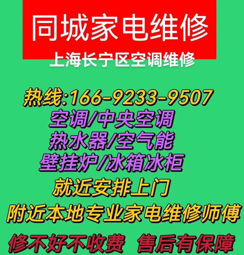 长宁空调维修：专业服务，夏季清凉守护者 家庭维修