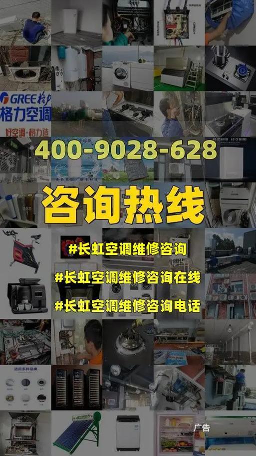 长虹空调维修网：打造专业空调维修服务平台，守护您的清凉夏日 家庭维修