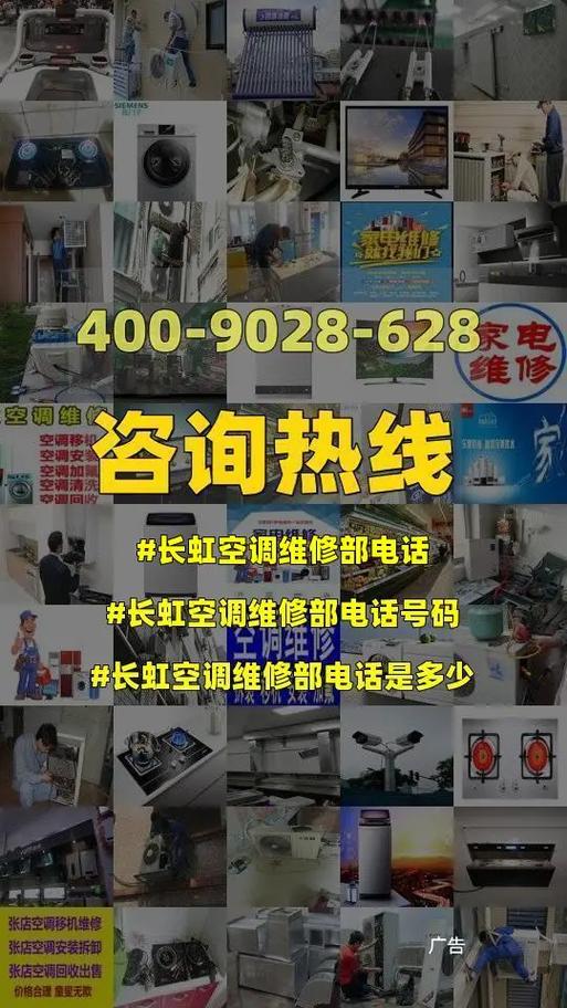 长虹空调维修店：守护夏日清凉的贴心守护者 家庭维修