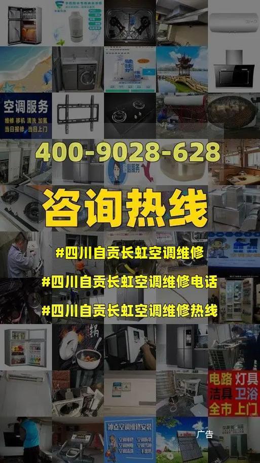 长虹空调维修：专业服务，守护夏日清凉 家庭维修