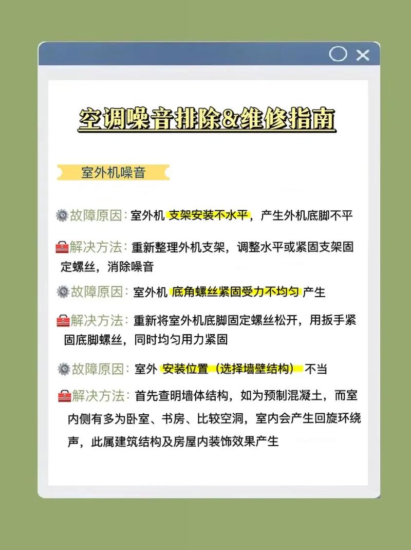 静享清凉，噪音不再_空调噪音维修攻略 家庭维修