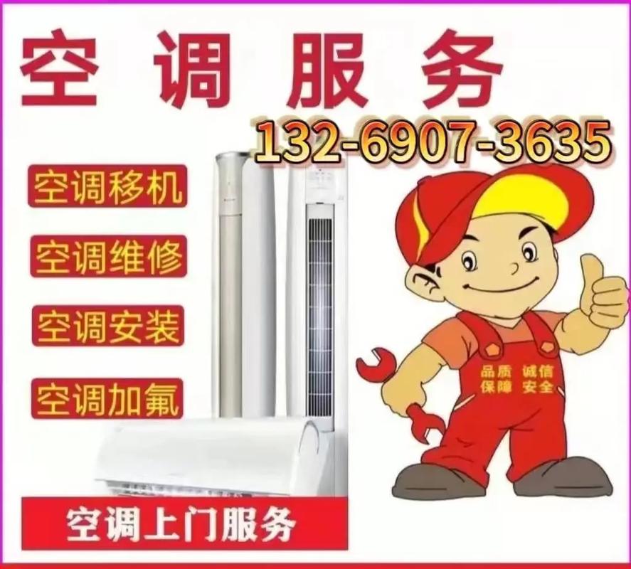 魏善庄空调维修：专业服务，夏日清凉守护者 家庭维修