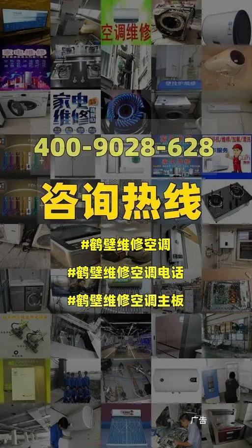 鹤壁集空调维修:智慧守护,清凉一夏 家庭维修 鹤壁集空调维修:智慧守护,清凉一夏 家庭维修