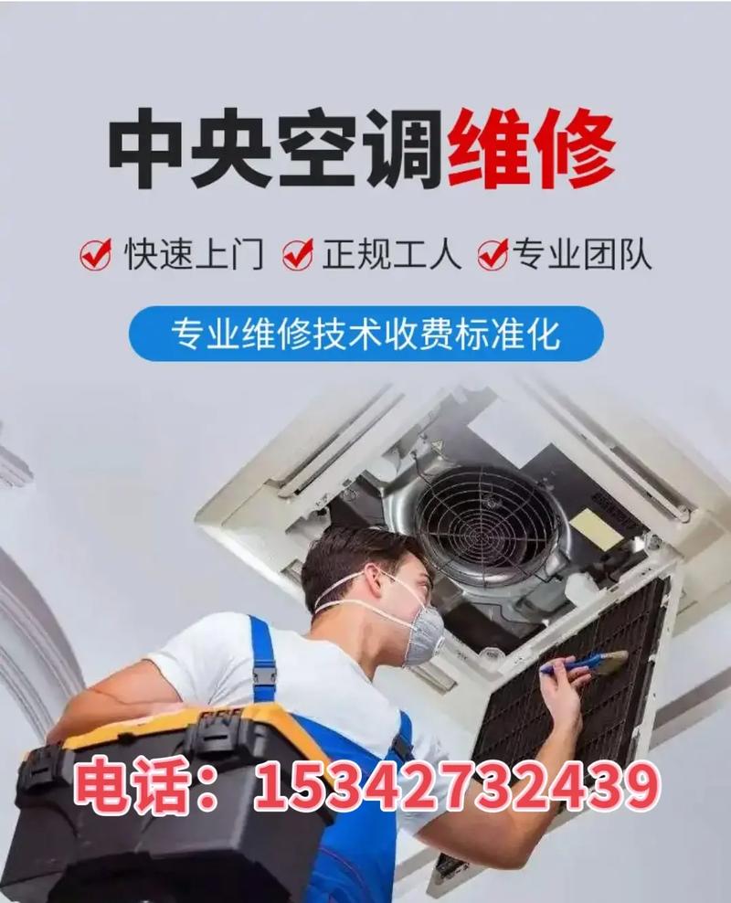 中央空调维修师：守护室内舒适的守护者 家庭维修