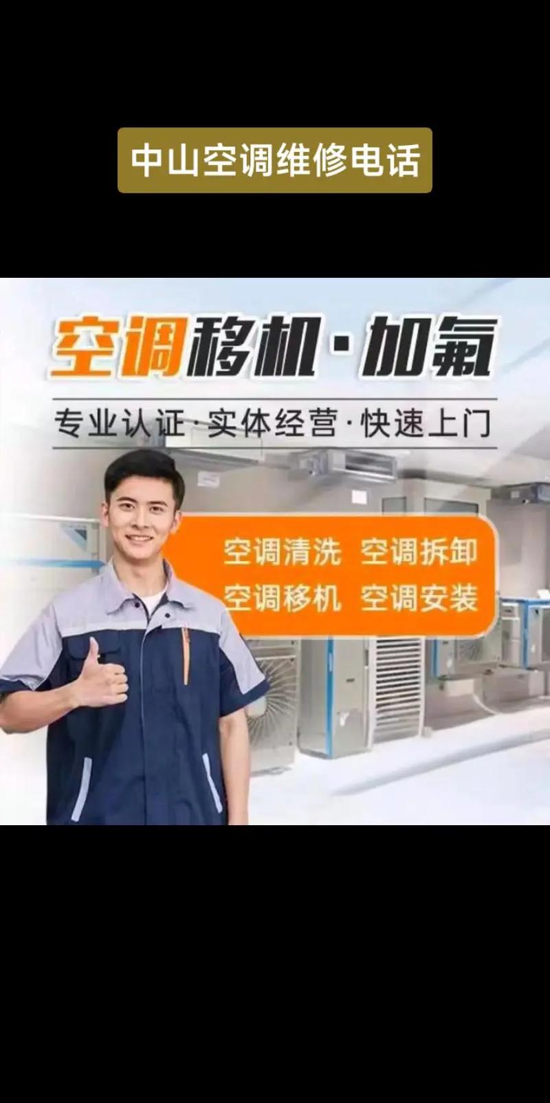 中山空调维修点的崛起：专业服务，守护夏日清凉 家庭维修