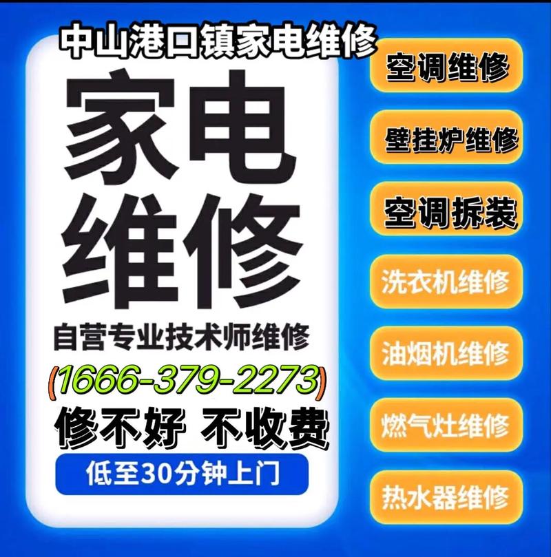 中山空调维修网：专业、高效、便捷的空调维修服务 家庭维修