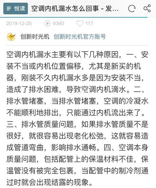 以下是一篇关于空调漏水维修工的文章： 家庭维修