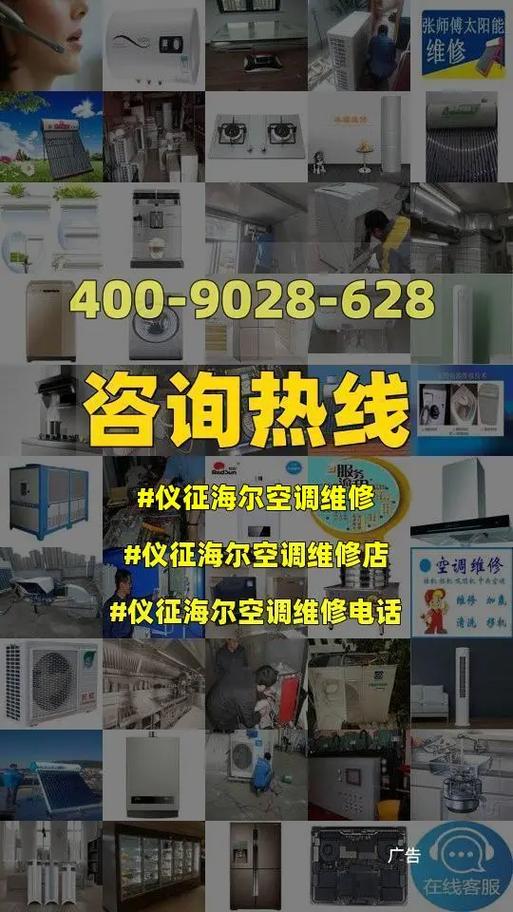 仪征空调维修点：守护夏日清凉的守护者 家庭维修
