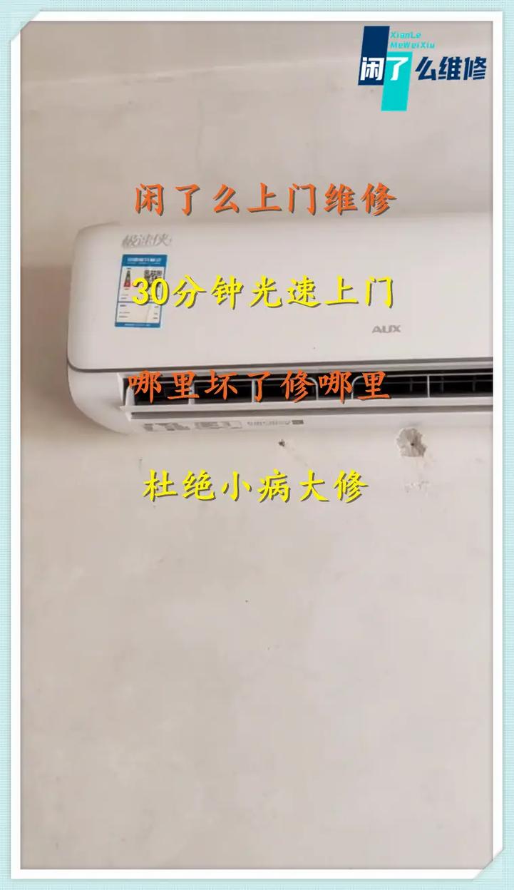 北流市空调维修：守护夏日清凉的守护者 家庭维修