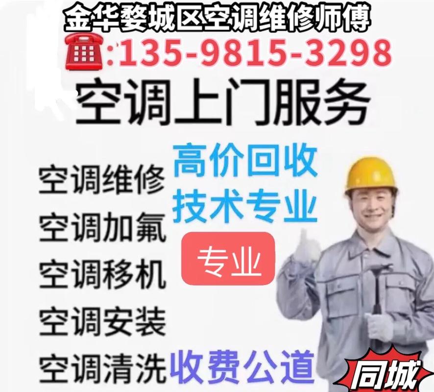 匠心独运，守护清凉_婺源空调维修工的温暖守护 家庭维修