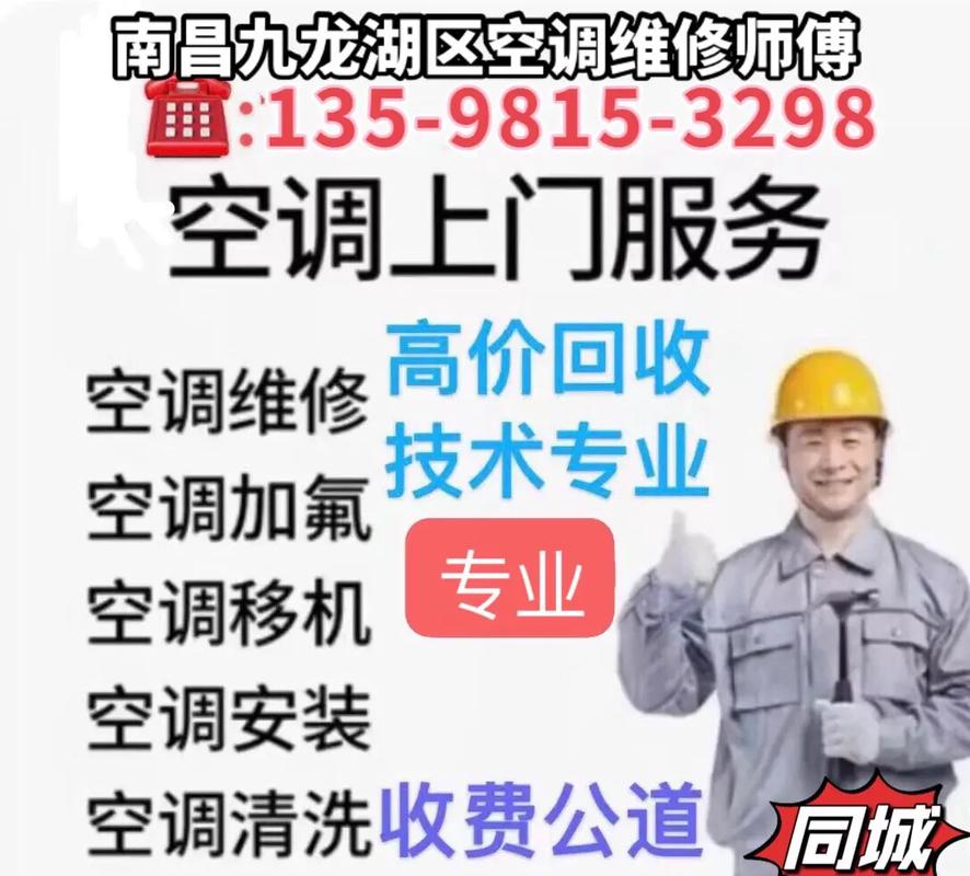 南昌修空调，夏季清凉有保障_专业服务，品质生活 家庭维修
