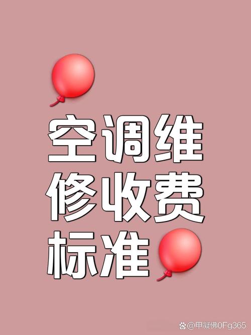 家庭空调维修费：冷热交替中的经济考量 家庭维修