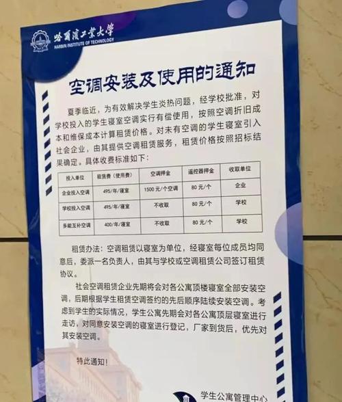 寝室空调维修费：透视校园生活成本与可持续发展 家庭维修