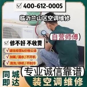 察素齐空调维修：匠心独运，服务至上 家庭维修