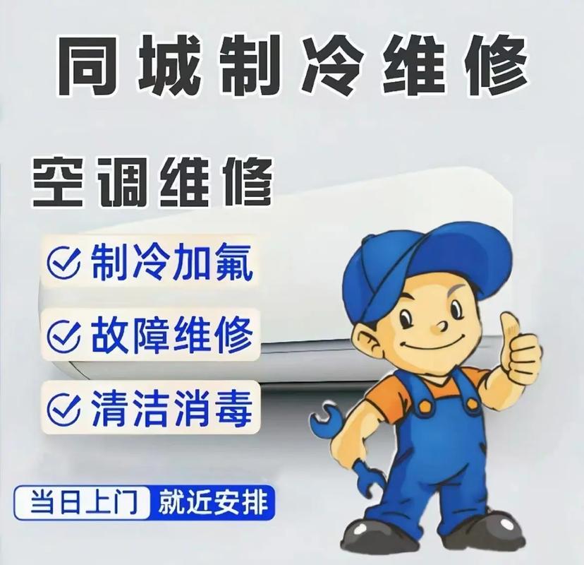 小浦镇空调维修：技术革新下的服务升级 家庭维修