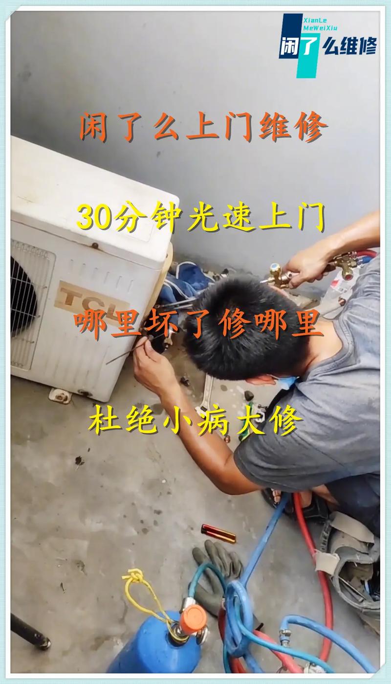 岭门镇空调维修：技术革新下的守护清凉之路 家庭维修