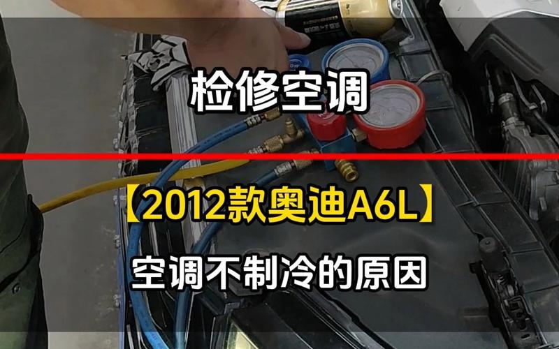 新奥迪空调维修：技术革新与专业服务的完美融合 家庭维修