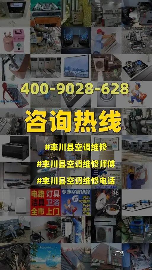 栾川县空调维修：专业服务，夏日清凉的守护者 家庭维修