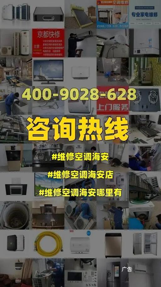 海享租空调维修_舒适生活的守护者 家庭维修