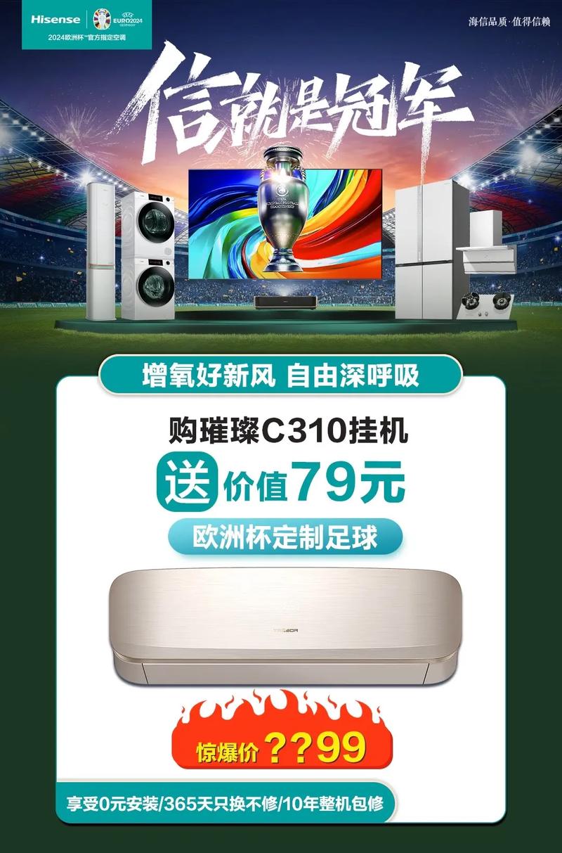 海信空调机：匠心独运，服务至上，守护夏日清凉 家庭维修