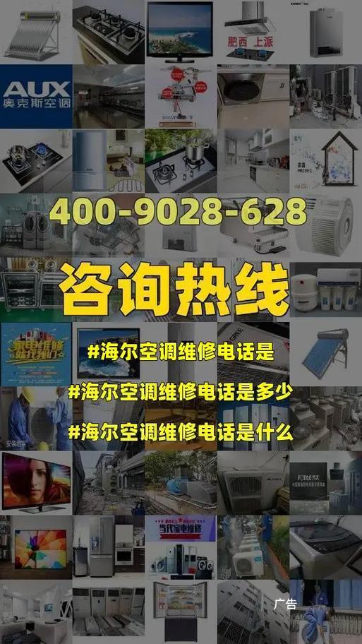 海海尔空调维修:专业与温度的守护者 家庭维修 海海尔空调维修:专业与温度的守护者 家庭维修