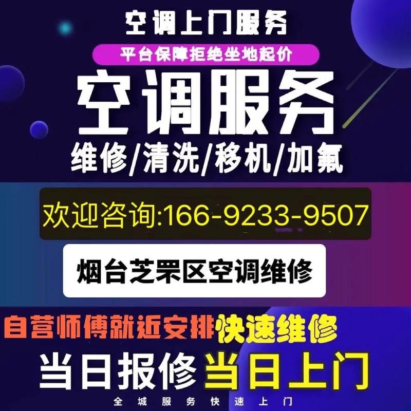 烟台空调维修网：打造专业、高效的空调服务新标杆 家庭维修