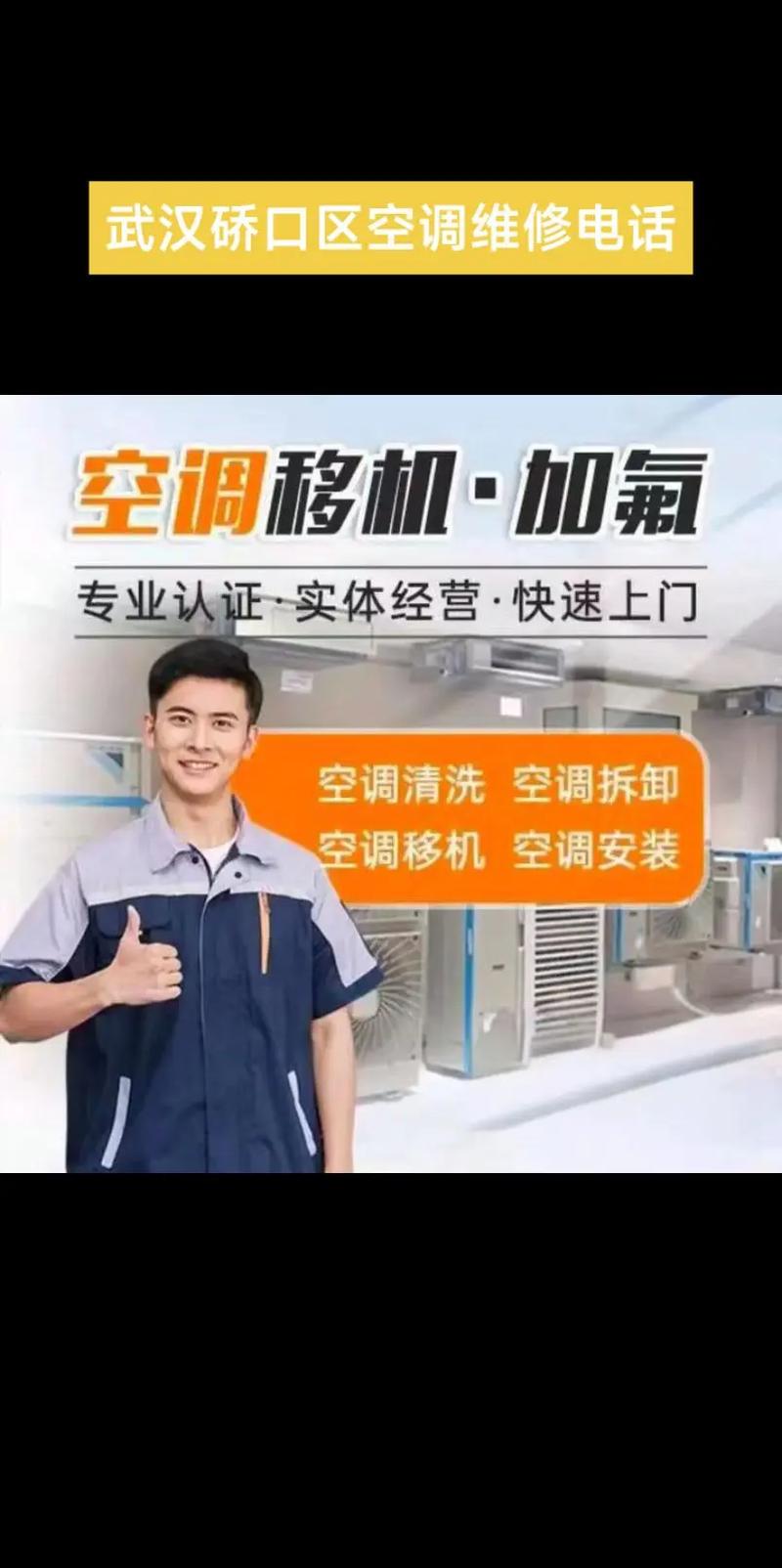 硚口空调维修点：守护夏日清凉，专业服务温暖人心 家庭维修