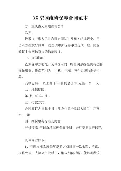 空调器维修合同的规范与重要性_构建和谐服务消费环境 家庭维修