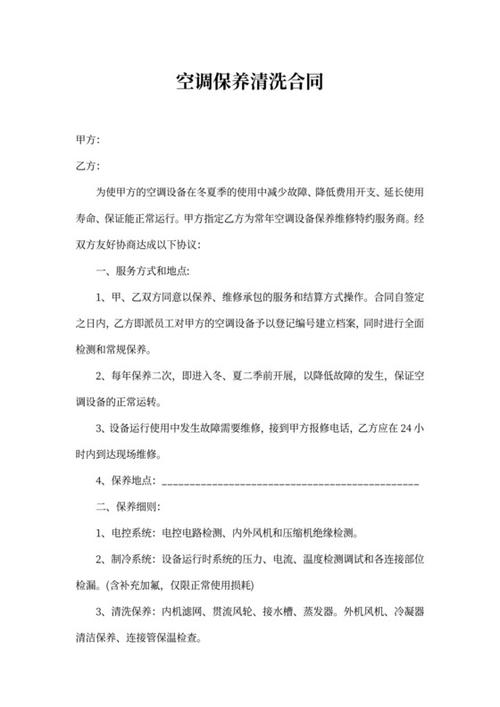 空调维修协议：保障夏日清凉，共创美好家居生活 家庭维修