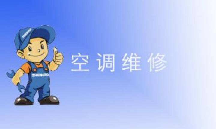 空调维修卡通图中的智慧:介绍家电维护新趋势 家庭维修 空调维修卡通图中的智慧:介绍家电维护新趋势 家庭维修