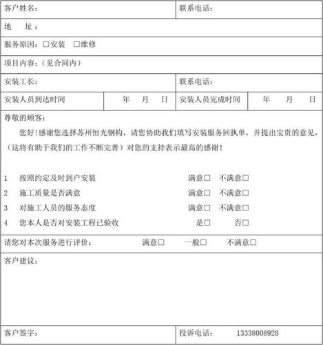 空调维修回执单背后的故事_一场技术与服务共舞的旅程 家庭维修