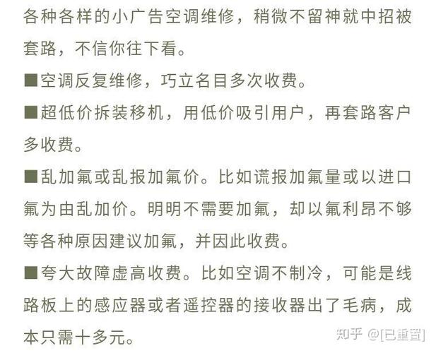 空调维修套路介绍：如何避免成为“陷阱”中的受害者 家庭维修