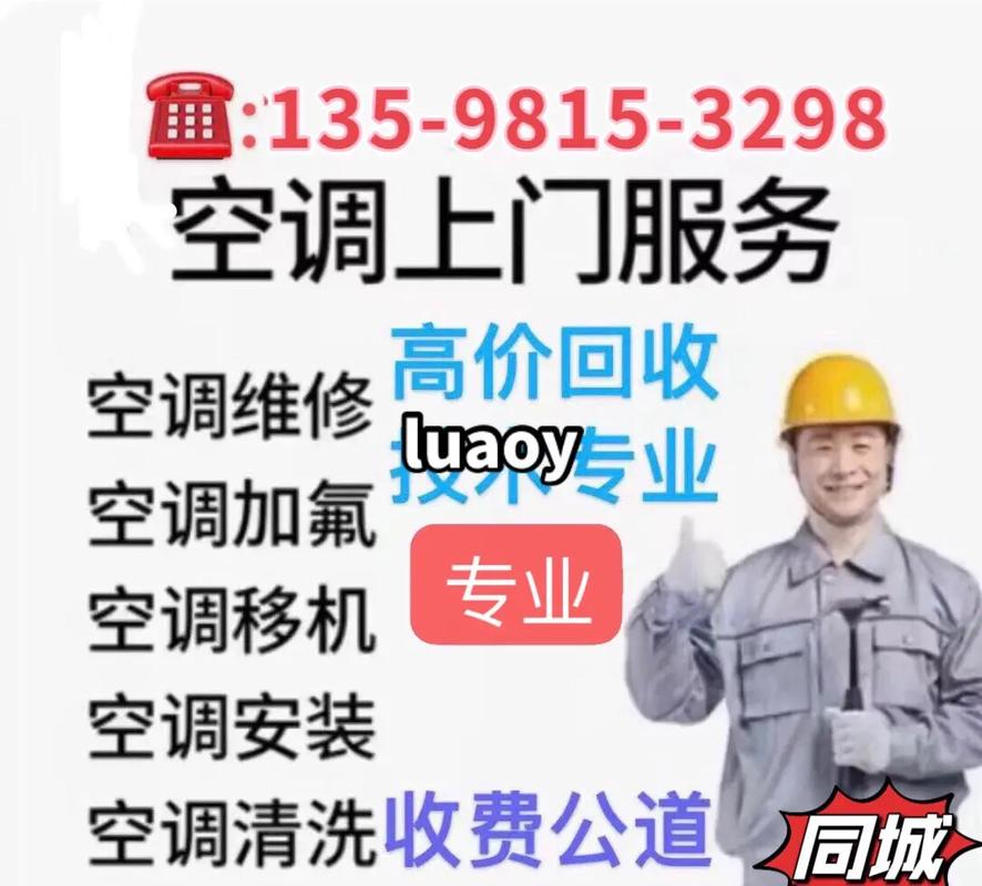 空调维修工补贴政策：保障民生，提升服务品质 家庭维修