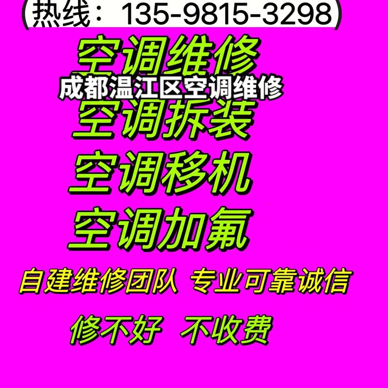 空调维修师辉：匠心独运，守护夏日清凉 家庭维修