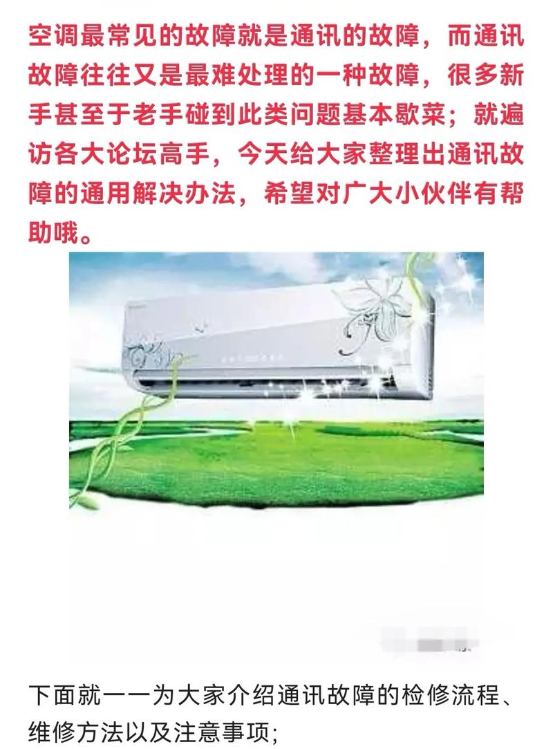 空调维修联系函：保障夏日清凉，共创美好生活 家庭维修