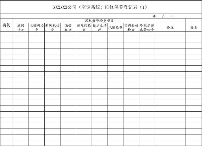 空调维修背后的秘密_从一份维修记录本看家电保养之路 家庭维修