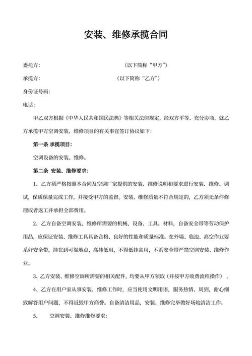 空调维修费合同：保障家庭清凉，守护美好生活 家庭维修