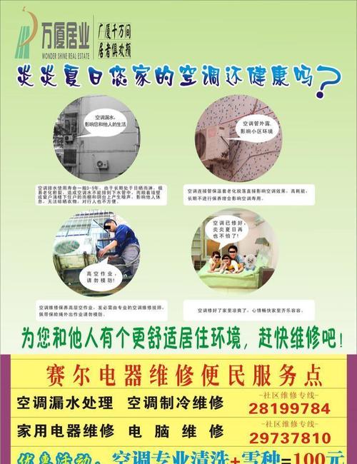 空调维修，奏响夏日清凉的乐章 家庭维修