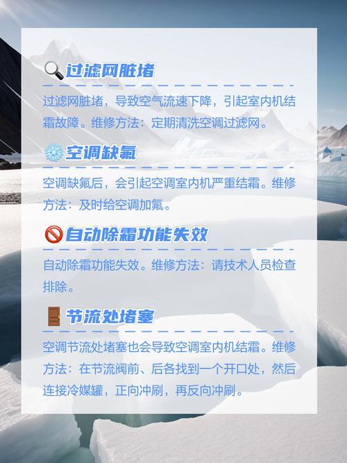 空调维修：不化霜现象介绍与解决方法 家庭维修