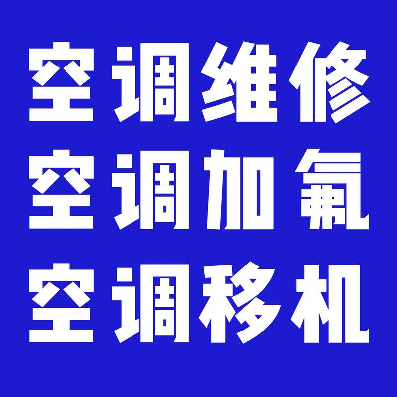 空调维修：技术革新下的服务艺术 家庭维修
