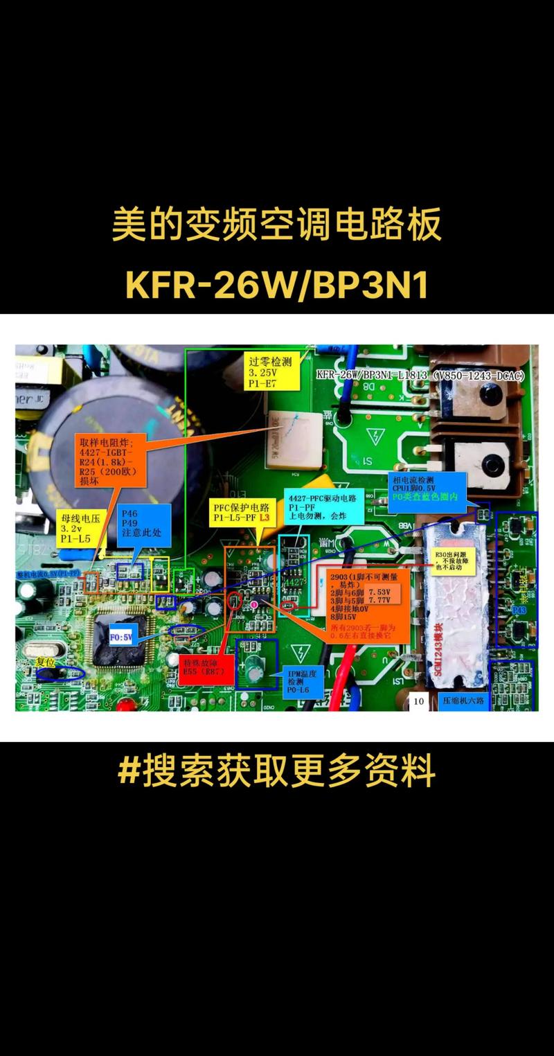 美的空调主板维修：专业技艺，守护夏日清凉 家庭维修